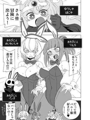 [はにゃ屋敷 (はにゃ)] はにゃと3羽のうさぎさん (よろず) [DL版]_02