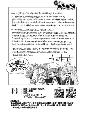 [はにゃ屋敷 (はにゃ)] はにゃと3羽のうさぎさん (よろず) [DL版]_21