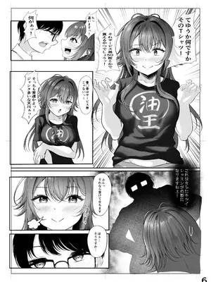 [徴兵さんちの倅 (みさんが)] ムチムチワワのエチエチートデイ (学園アイドルマスター) [DL版]_05