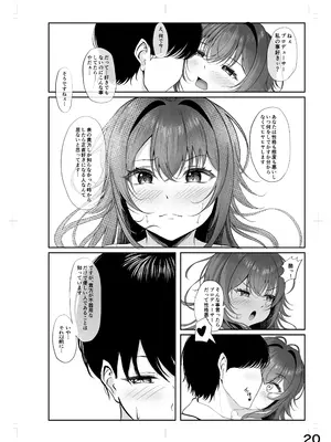 [徴兵さんちの倅 (みさんが)] ムチムチワワのエチエチートデイ (学園アイドルマスター) [DL版]_19