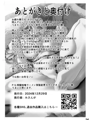 [徴兵さんちの倅 (みさんが)] ムチムチワワのエチエチートデイ (学園アイドルマスター) [DL版]_25