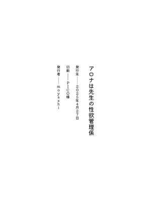 [Moyashism (もやし)] アロナは先生の性欲管理係 (ブルーアーカイブ)｜阿罗娜是老师的性欲管理员 [欶澜汉化组] [DL版]_27