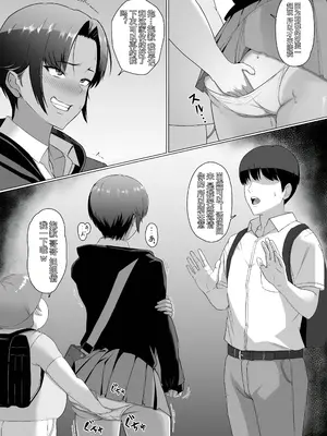 [どろん] こいつマジでチョロかった〜近所の姉ちゃんを躾けました〜 [中国翻訳]_18