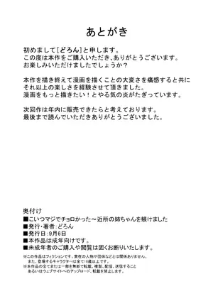 [どろん] こいつマジでチョロかった〜近所の姉ちゃんを躾けました〜 [中国翻訳]_48