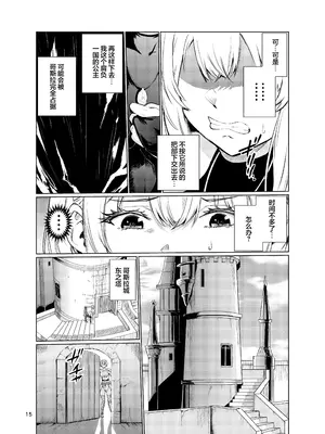 [レイドソックス (トリッキー)] 狂乱の討伐姫ダリア3 [DL版] [中国翻訳]_14