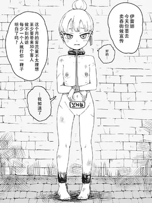 [曰クわく] 異世界奴隷市場に行ってみた。総集編②｜去了趟异世界奴隶市场 总集篇② [中国翻訳]_24
