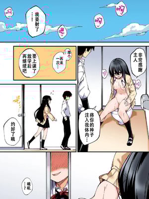 [やまなし娘。 (シツジ、さわやか鮫肌)] 催眠能力で淫らなパコハメ性活～発情したイジメッ娘とおねだりSEX～2 [中国翻訳]_57