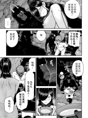 [MAFIC (超苦鉄質岩)] サルヨメ 強制異類婚姻譚｜猿鬼新娘 强制异类婚姻谭 [中国翻訳][塔派机翻]_049