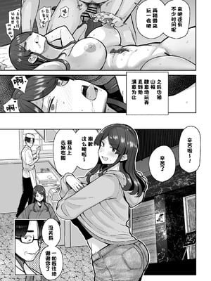 [MAFIC (超苦鉄質岩)] 人妻割烹 1~2 [中国翻訳][疏碼][DL版][灼眼の牛爷爷个人汉化]_025