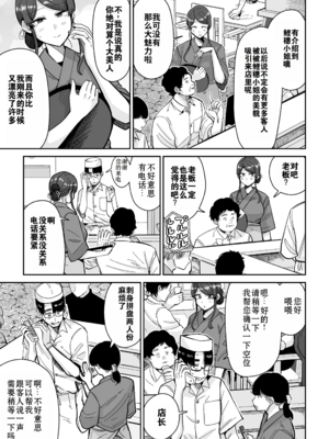 [MAFIC (超苦鉄質岩)] 人妻割烹 1~2 [中国翻訳][疏碼][DL版][灼眼の牛爷爷个人汉化]_073