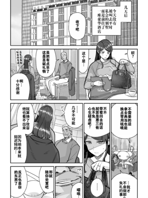 [MAFIC (超苦鉄質岩)] 人妻割烹 1~2 [中国翻訳][疏碼][DL版][灼眼の牛爷爷个人汉化]_076