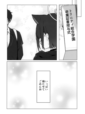 (COMIC1☆26) [ぽよぽよスカイ (佐伯ソラ)] 溶 と時間じかん甘あま残のこ (ブルーアーカイブ)_15