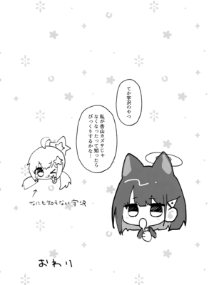 (COMIC1☆26) [ぽよぽよスカイ (佐伯ソラ)] 溶 と時間じかん甘あま残のこ (ブルーアーカイブ)_17