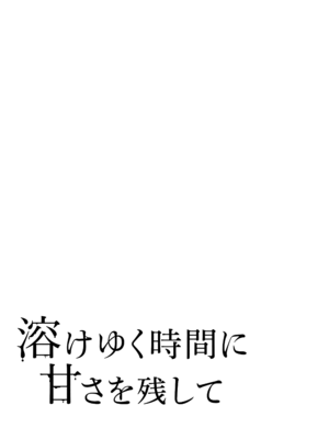 (COMIC1☆26) [ぽよぽよスカイ (佐伯ソラ)] 溶 と時間じかん甘あま残のこ (ブルーアーカイブ)_18