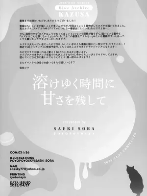 (COMIC1☆26) [ぽよぽよスカイ (佐伯ソラ)] 溶 と時間じかん甘あま残のこ (ブルーアーカイブ)_21