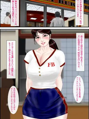 [えすけーぷ!] 寝取られパート妻〜恥辱のファストフード店_12