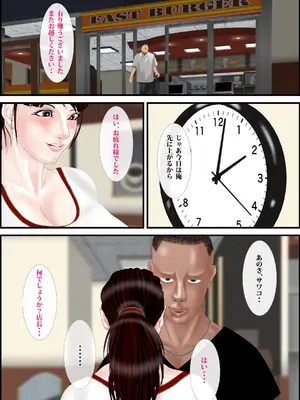[えすけーぷ!] 寝取られパート妻〜恥辱のファストフード店_22