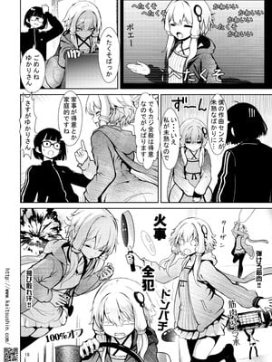 [海通信 (なまもななせ)] 中古ショップで会った訳ありのゆかりさん (VOICEROID) [DL版]_18