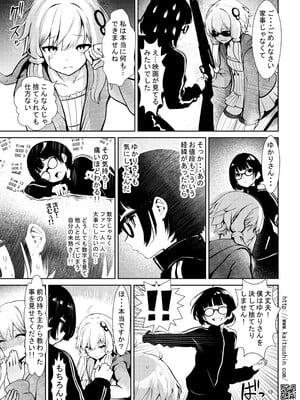 [海通信 (なまもななせ)] 中古ショップで会った訳ありのゆかりさん (VOICEROID) [DL版]_19