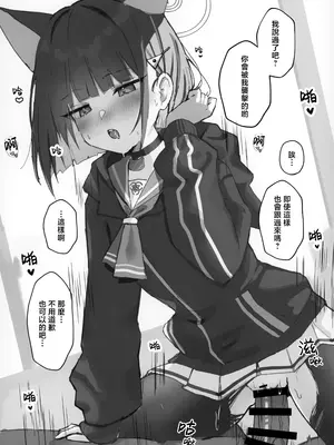 (COMIC1☆26) [ぽよぽよスカイ (佐伯ソラ)] 溶 と時間じかん甘あま残のこ (ブルーアーカイブ) [山樱汉化]_06