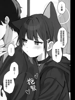 (COMIC1☆26) [ぽよぽよスカイ (佐伯ソラ)] 溶 と時間じかん甘あま残のこ (ブルーアーカイブ) [山樱汉化]_09