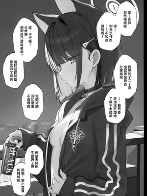 (COMIC1☆26) [ぽよぽよスカイ (佐伯ソラ)] 溶 と時間じかん甘あま残のこ (ブルーアーカイブ) [山樱汉化]_13