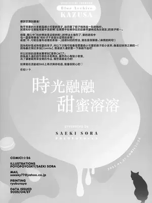 (COMIC1☆26) [ぽよぽよスカイ (佐伯ソラ)] 溶 と時間じかん甘あま残のこ (ブルーアーカイブ) [山樱汉化]_22