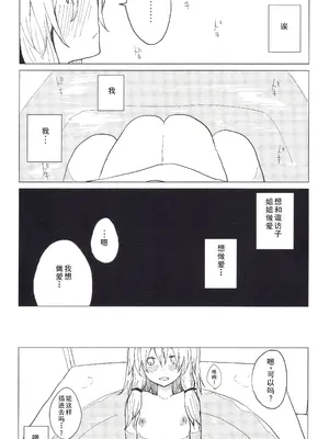 (紅楼夢11) [100円外務省 (みりの)] もっと!すわ姉ちゃん甘えさせてっ! すわショタ番外編 4 (東方Project) [雾雨玲子]_14