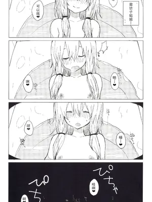 (紅楼夢11) [100円外務省 (みりの)] もっと!すわ姉ちゃん甘えさせてっ! すわショタ番外編 4 (東方Project) [雾雨玲子]_16