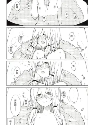 (紅楼夢11) [100円外務省 (みりの)] もっと!すわ姉ちゃん甘えさせてっ! すわショタ番外編 4 (東方Project) [雾雨玲子]_17