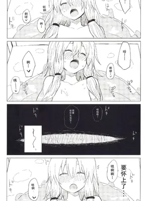 (紅楼夢11) [100円外務省 (みりの)] もっと!すわ姉ちゃん甘えさせてっ! すわショタ番外編 4 (東方Project) [雾雨玲子]_18