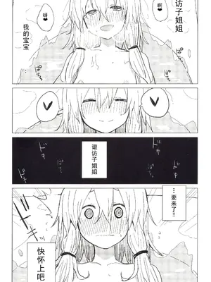 (紅楼夢11) [100円外務省 (みりの)] もっと!すわ姉ちゃん甘えさせてっ! すわショタ番外編 4 (東方Project) [雾雨玲子]_19