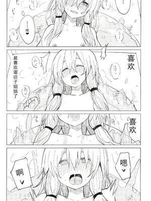 (紅楼夢11) [100円外務省 (みりの)] もっと!すわ姉ちゃん甘えさせてっ! すわショタ番外編 4 (東方Project) [雾雨玲子]_20