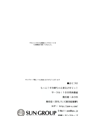 (紅楼夢11) [100円外務省 (みりの)] もっと!すわ姉ちゃん甘えさせてっ! すわショタ番外編 4 (東方Project) [雾雨玲子]_24