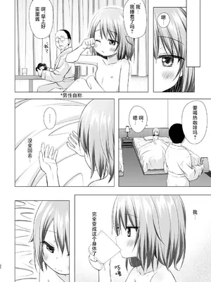 [ノラネコノタマ (雪野みなと)] ついてない少女III [中国翻訳] [DL版]_22