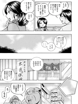 [中華なると] 人妻雪絵～喉腰悦落園～ [DL版]_112