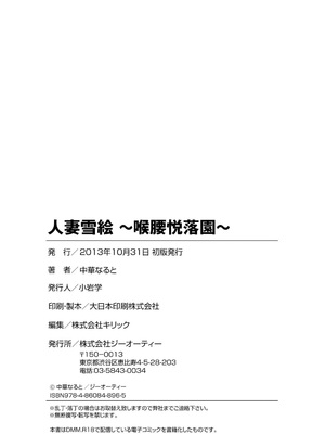 [中華なると] 人妻雪絵～喉腰悦落園～ [DL版]_187