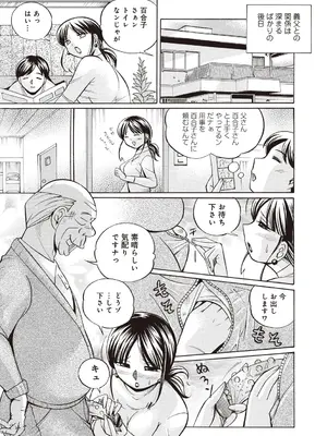 [中華なると] 義父 ～百合子～ [DL版]_113