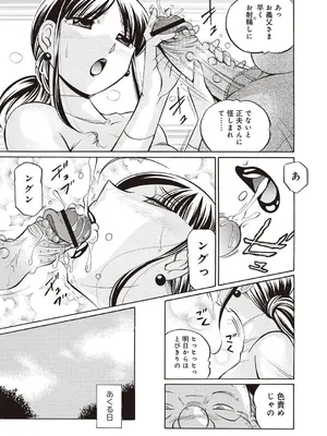 [中華なると] 義父 ～百合子～ [DL版]_115