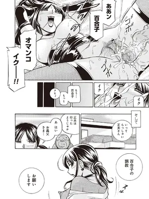 [中華なると] 義父 ～百合子～ [DL版]_124
