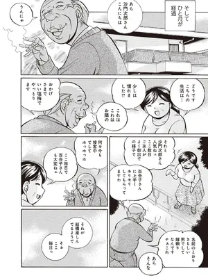 [中華なると] 義父 ～百合子～ [DL版]_126