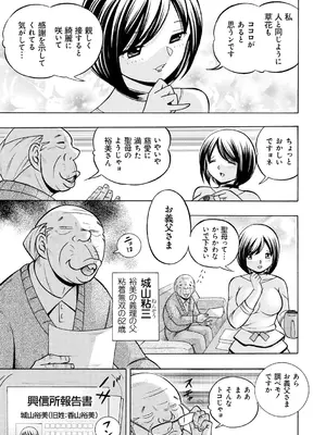 [中華なると] 義父 ～裕美の昼下がり～ [DL版]_007