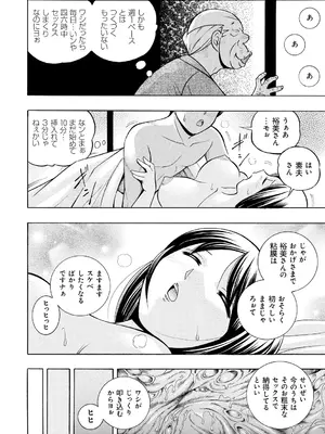 [中華なると] 義父 ～裕美の昼下がり～ [DL版]_010