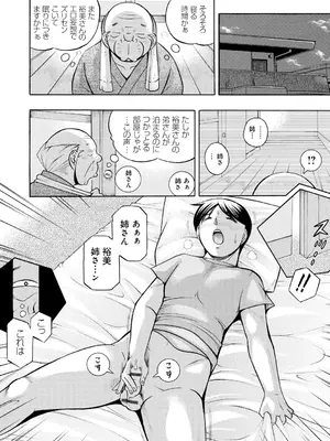 [中華なると] 義父 ～裕美の昼下がり～ [DL版]_012