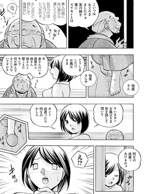 [中華なると] 義父 ～裕美の昼下がり～ [DL版]_013