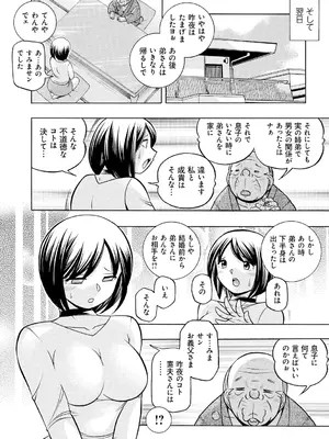 [中華なると] 義父 ～裕美の昼下がり～ [DL版]_016