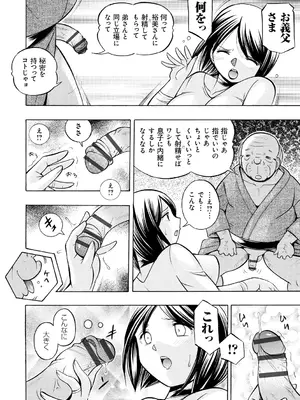 [中華なると] 義父 ～裕美の昼下がり～ [DL版]_018