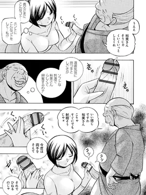 [中華なると] 義父 ～裕美の昼下がり～ [DL版]_019