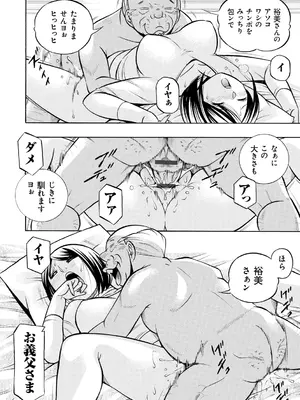 [中華なると] 義父 ～裕美の昼下がり～ [DL版]_030