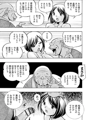 [中華なると] 義父 ～裕美の昼下がり～ [DL版]_043